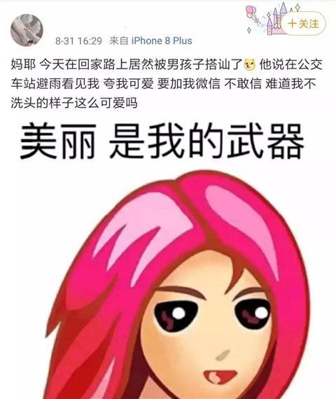 和女孩搭讪开场白，几种能撩到她的开场白第25张